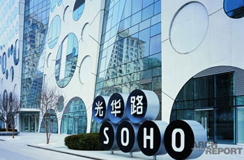 光华路soho